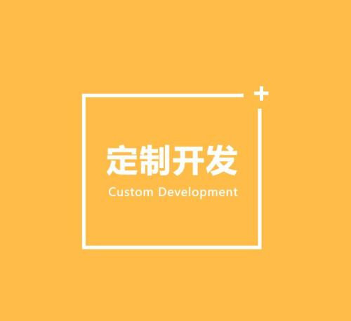 软件定制开发的好处有哪些？北京华体会手机平台公司