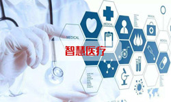 智慧医疗系统华体会手机平台、北京华体会手机平台公司 -北京华体会手机平台华体会手机平台公司