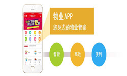 物业管理华体会手机平台-北京软件定制开发公司