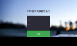 线上CRM客户管理系统？哪家好？北京华体会手机平台外包公司、北京软件定制公司