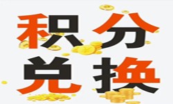 积分商城系统开发流程、积分商城能带来哪些好处？北京华体会手机平台公司