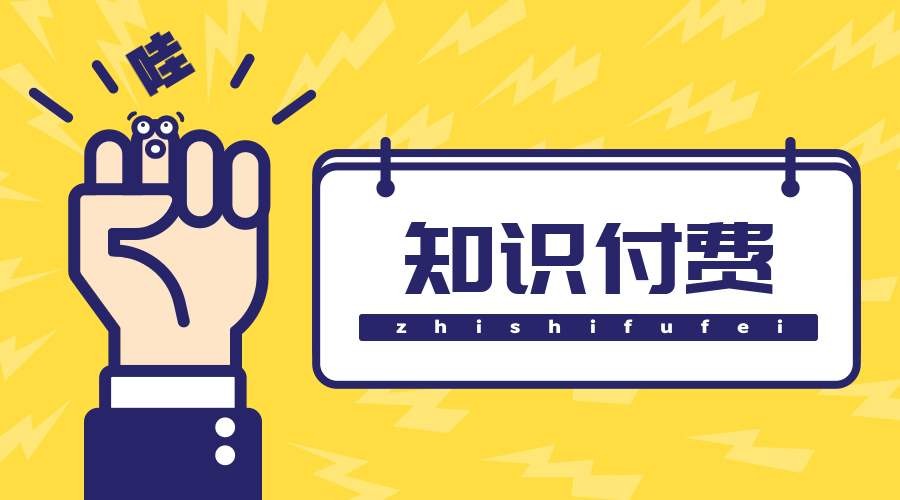 知识付费小程序制作的方案-北京华体会手机平台
