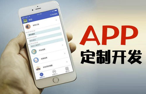 APP开发为什么必须要定制开发?北京华体会手机平台