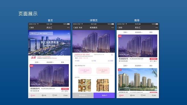 房地产APP华体会手机平台的优势以及功能体现在哪些方面？北京华体会手机平台