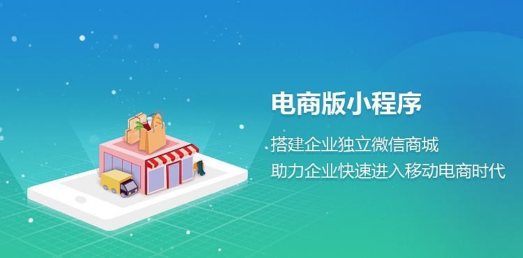 电商小程序如何开发？华体会手机平台华体会手机平台公司为您分析
