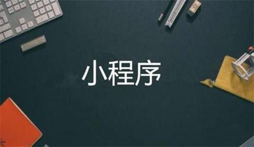 微信小程序直播电商系统开发-华体会手机平台软件公司