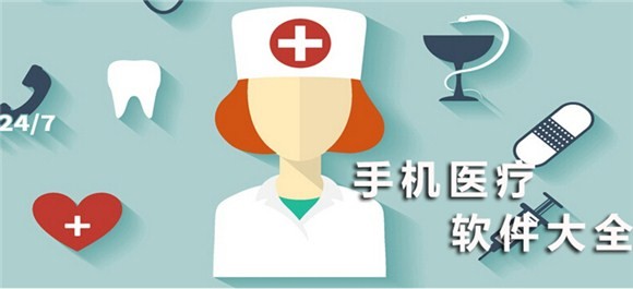 预约挂号APP开发提供哪些便捷-北京华体会手机平台