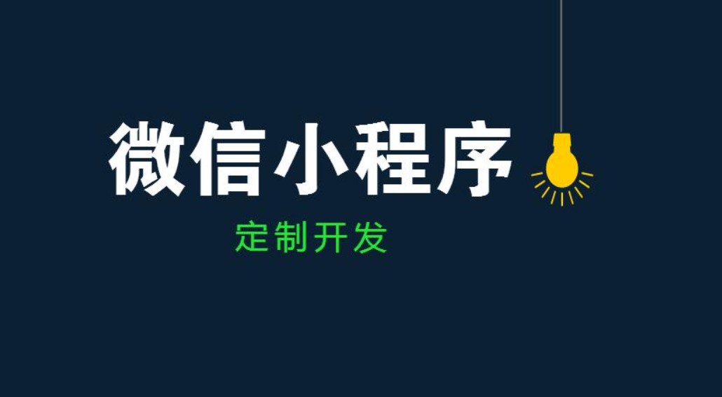 华体会手机平台公司、开发小程序和app的区别-北京华体会手机平台