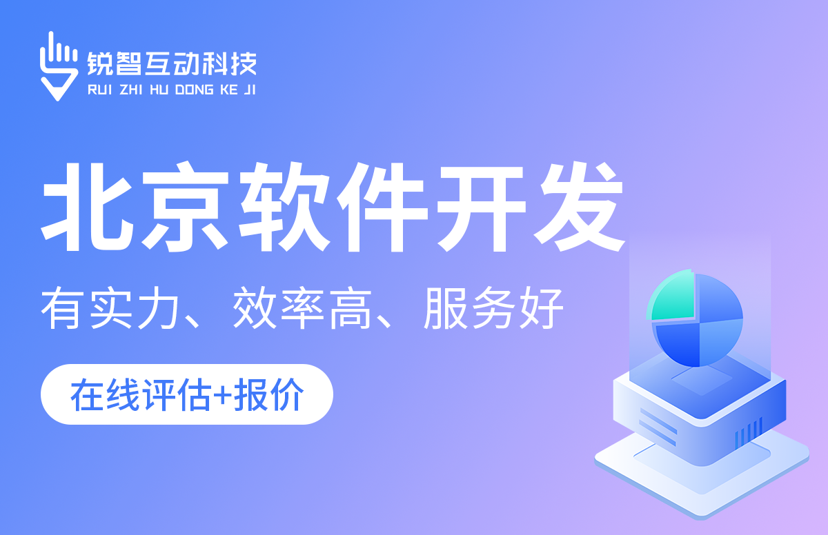 北京比较好的软件公司是哪家？-北京华体会手机平台公司
