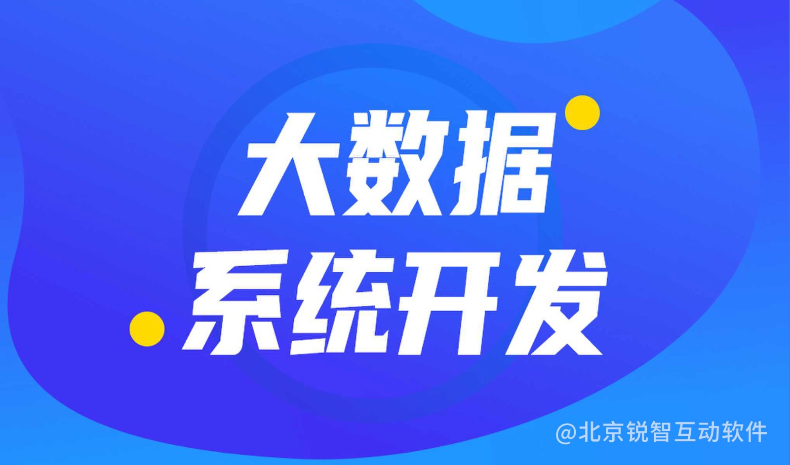 大数据平台开发公司哪家好?华体会手机平台