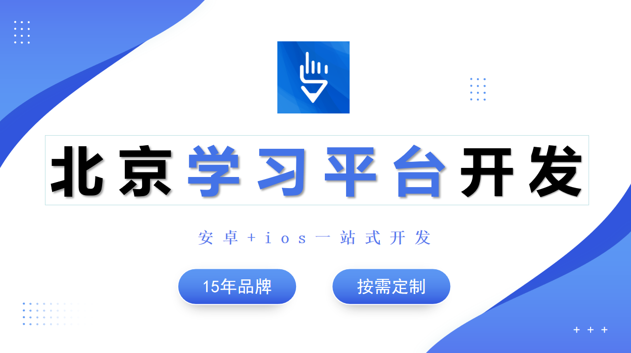 线上学习培训平台开发-华体会手机平台